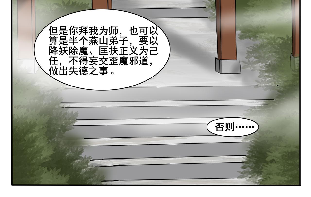 《逆行纪》第九章 拜师学艺 第4页
