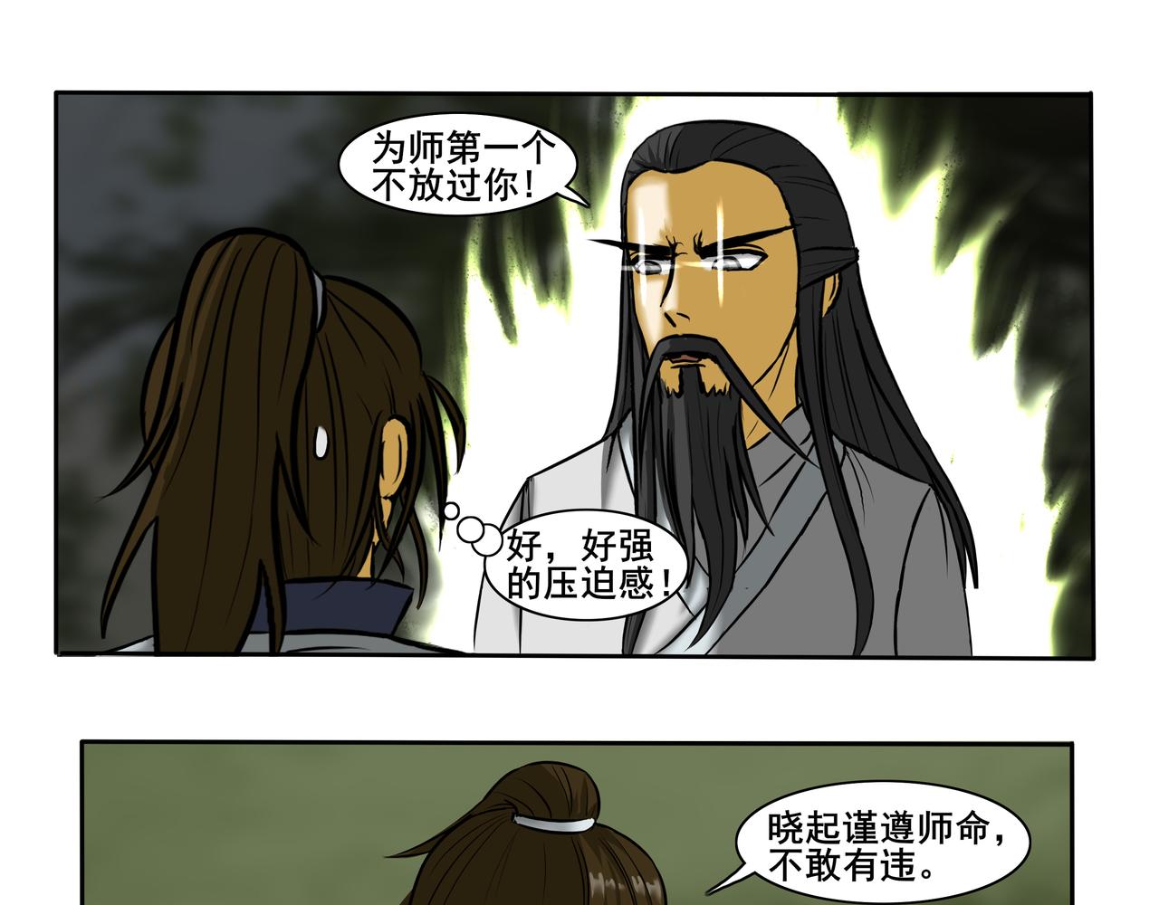 《逆行纪》第九章 拜师学艺 第5页