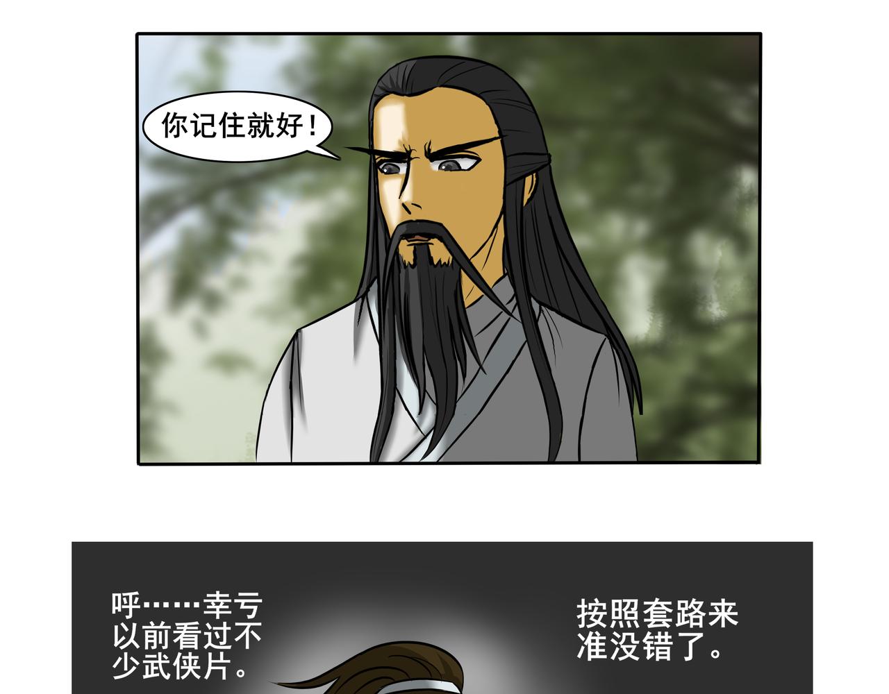 《逆行纪》第九章 拜师学艺 第7页