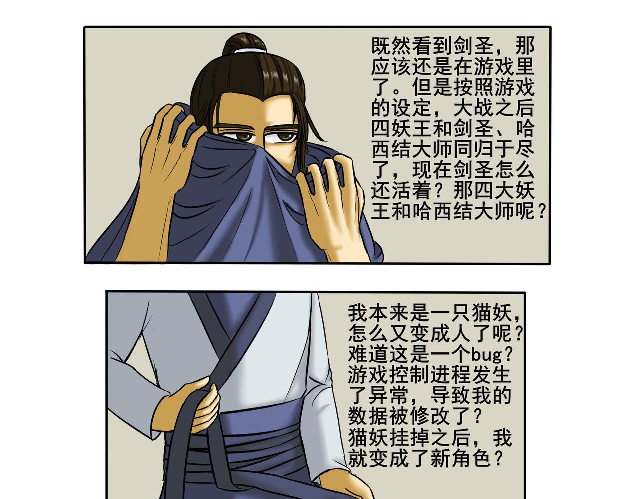 《逆行纪》第八章 重新做人 第11页