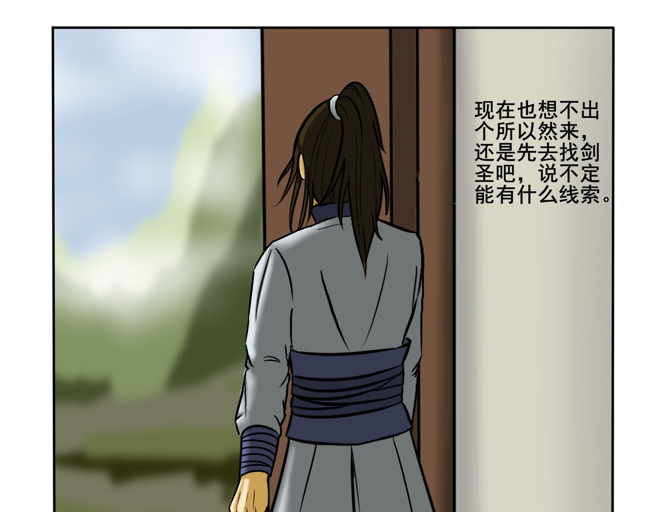 《逆行纪》第八章 重新做人 第13页