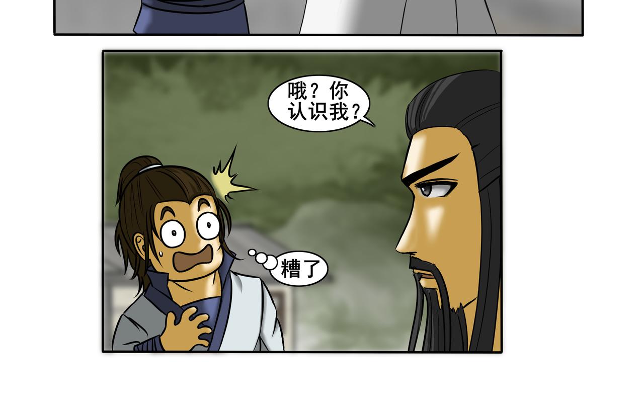 《逆行纪》第八章 重新做人 第24页
