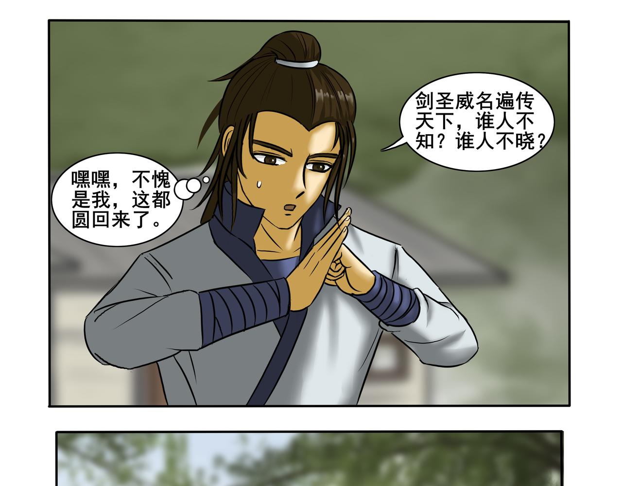 《逆行纪》第八章 重新做人 第25页