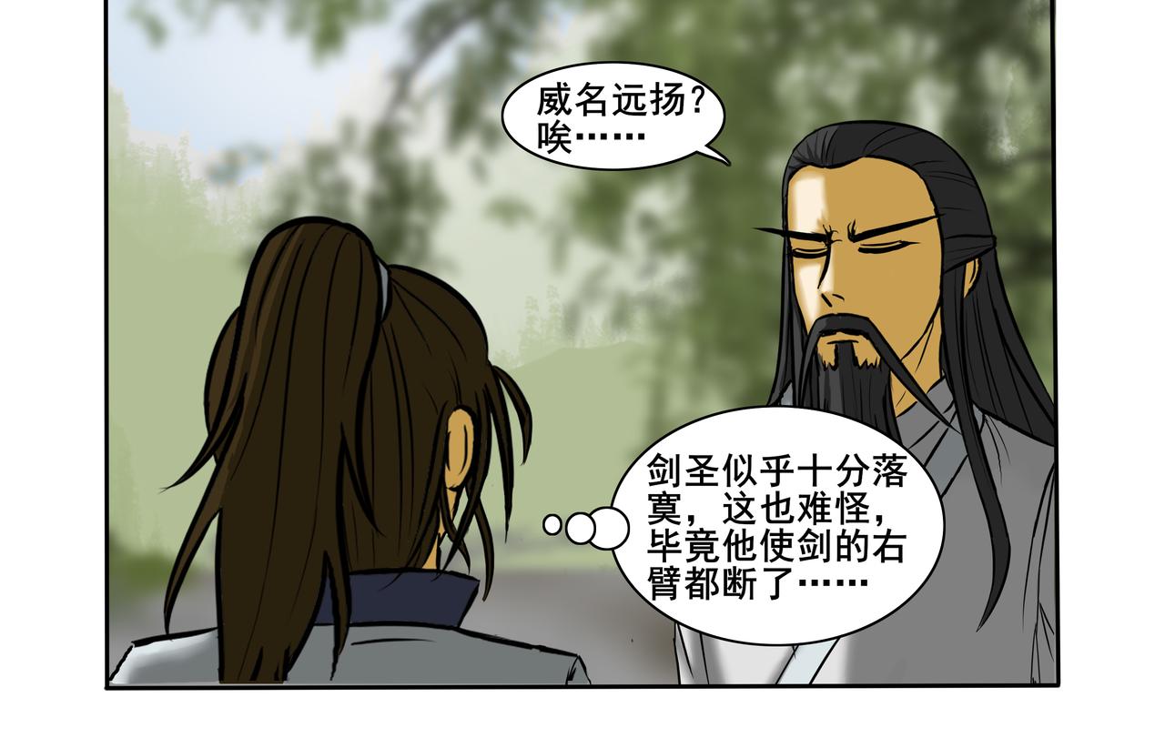 《逆行纪》第八章 重新做人 第26页