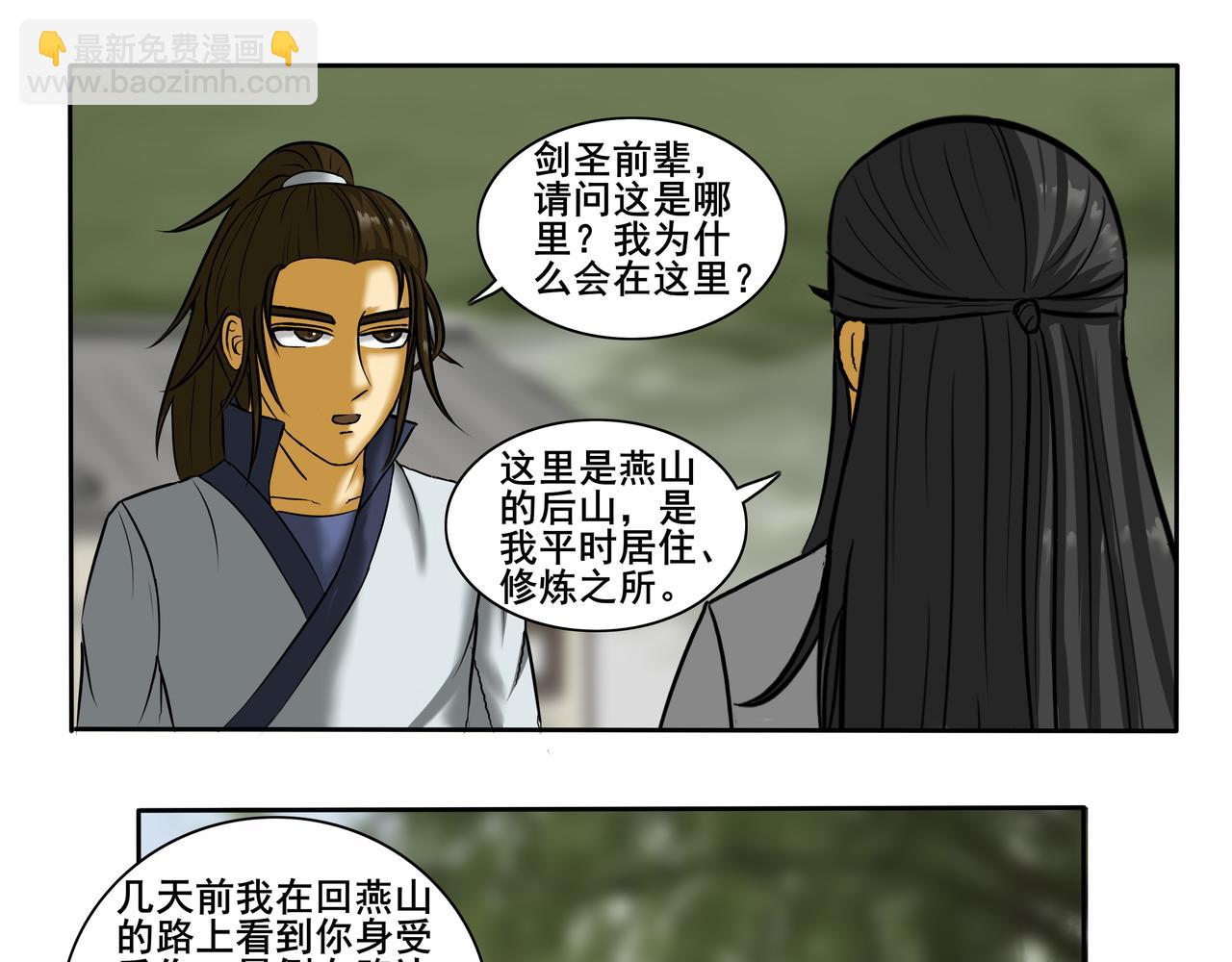 《逆行纪》第八章 重新做人 第27页