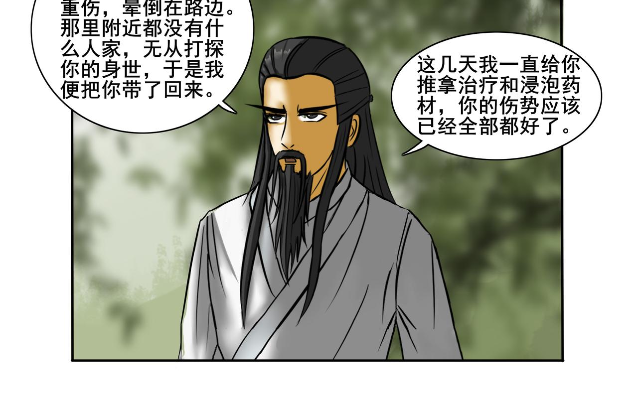 《逆行纪》第八章 重新做人 第28页