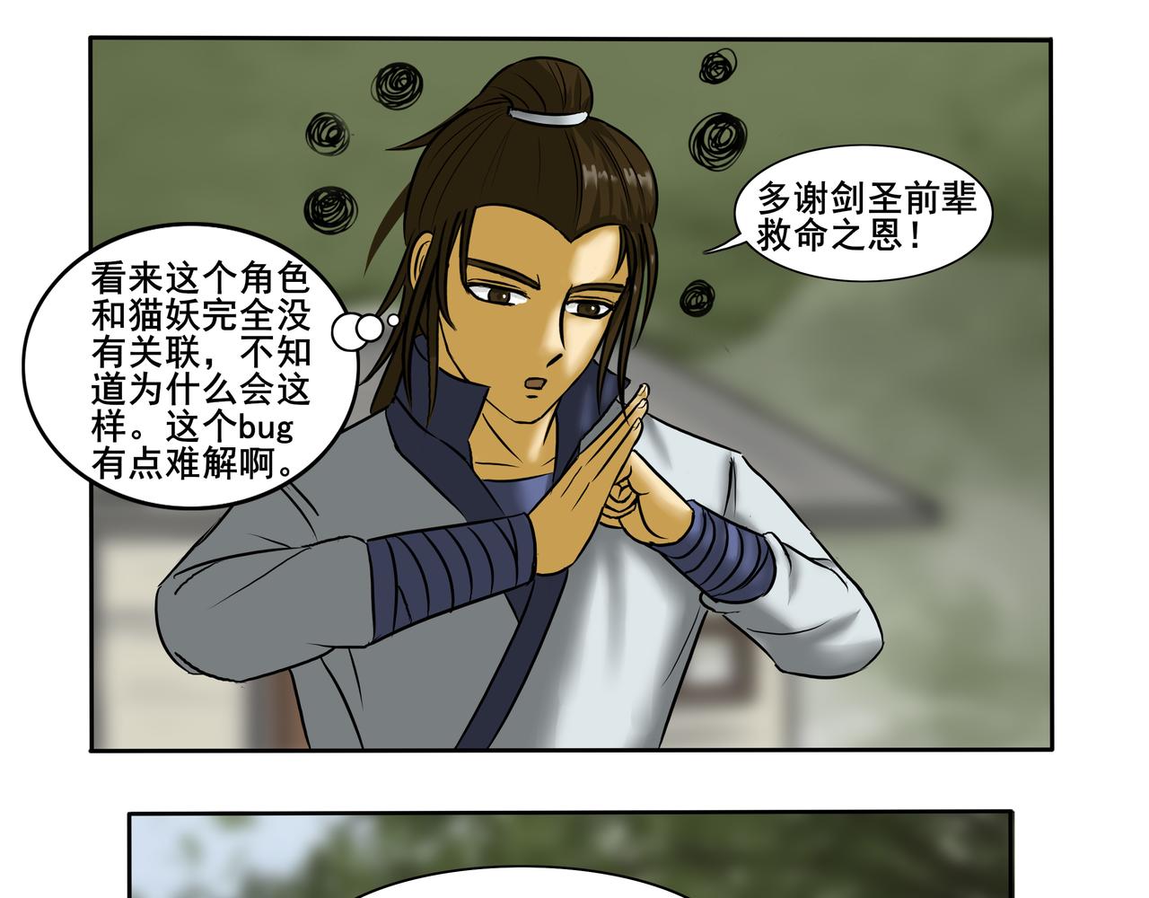 《逆行纪》第八章 重新做人 第29页