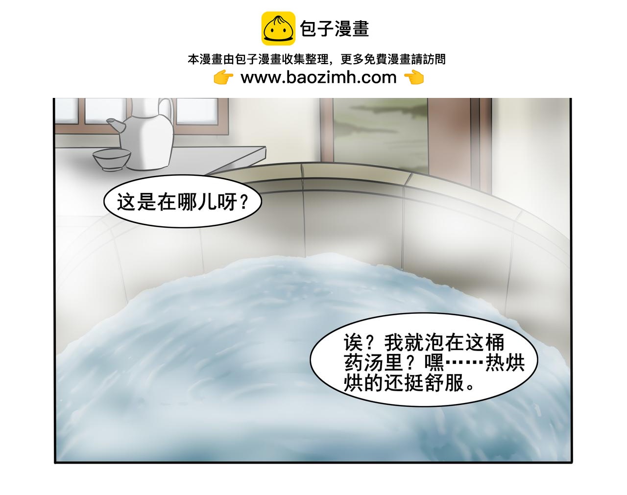 《逆行纪》第八章 重新做人 第2页