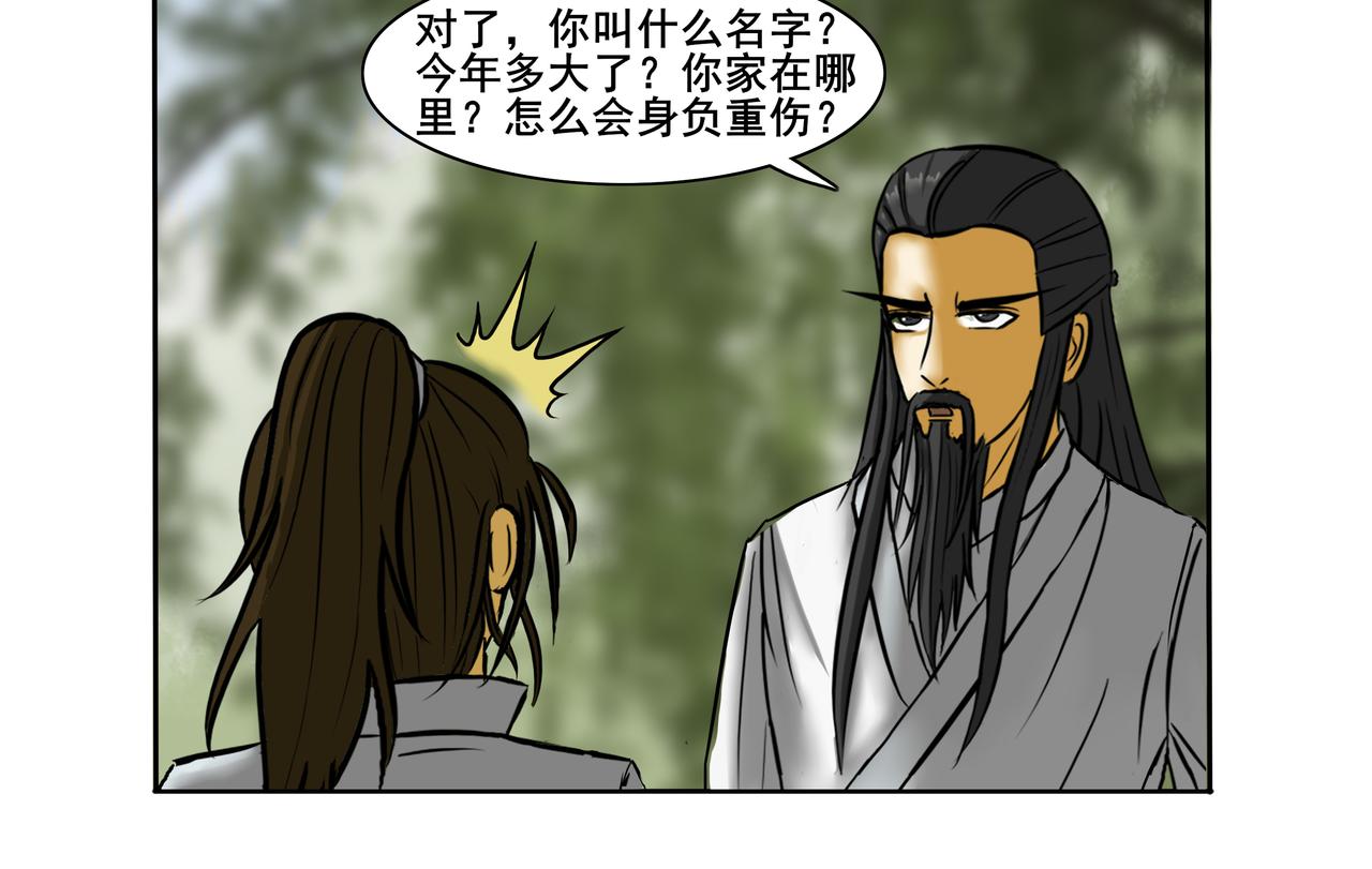 《逆行纪》第八章 重新做人 第30页