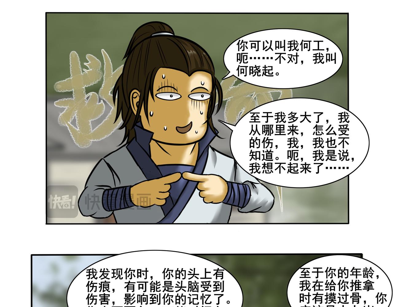 《逆行纪》第八章 重新做人 第31页