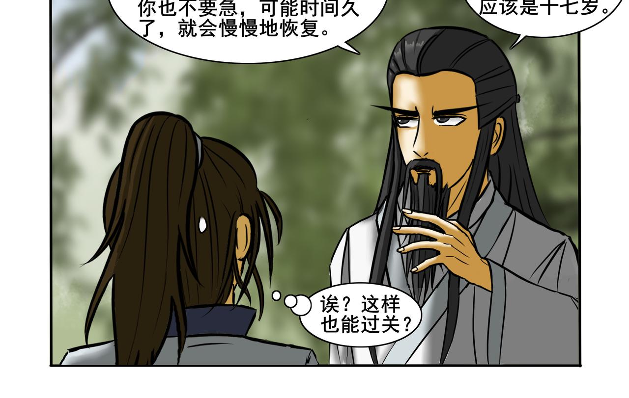 《逆行纪》第八章 重新做人 第32页