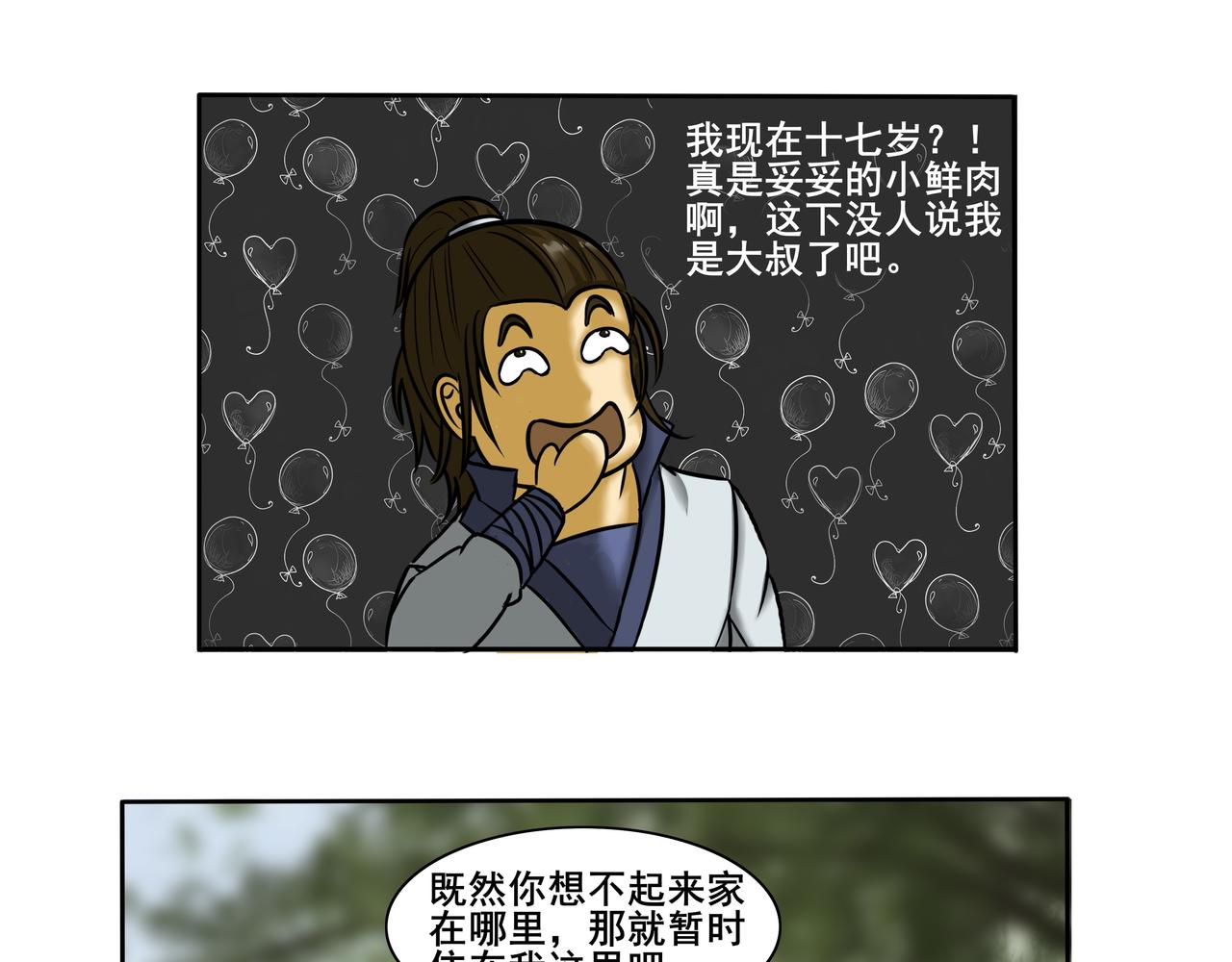 《逆行纪》第八章 重新做人 第33页