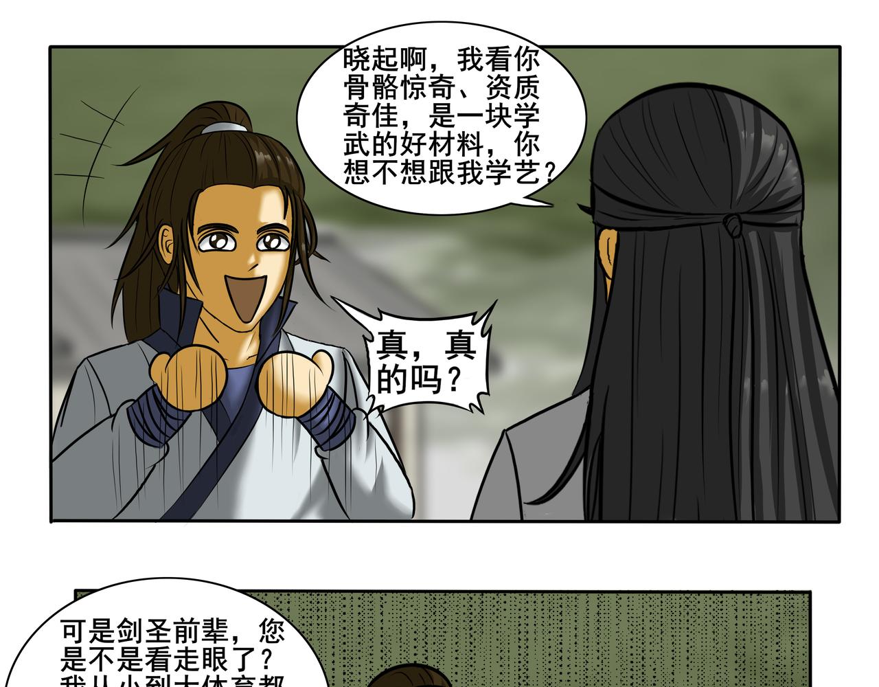 《逆行纪》第八章 重新做人 第35页