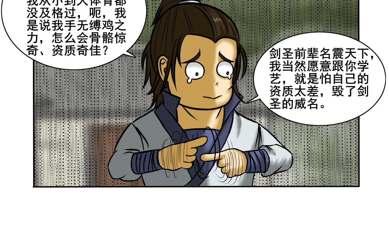 《逆行纪》第八章 重新做人 第36页