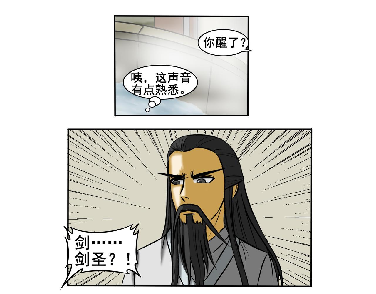 《逆行纪》第八章 重新做人 第3页