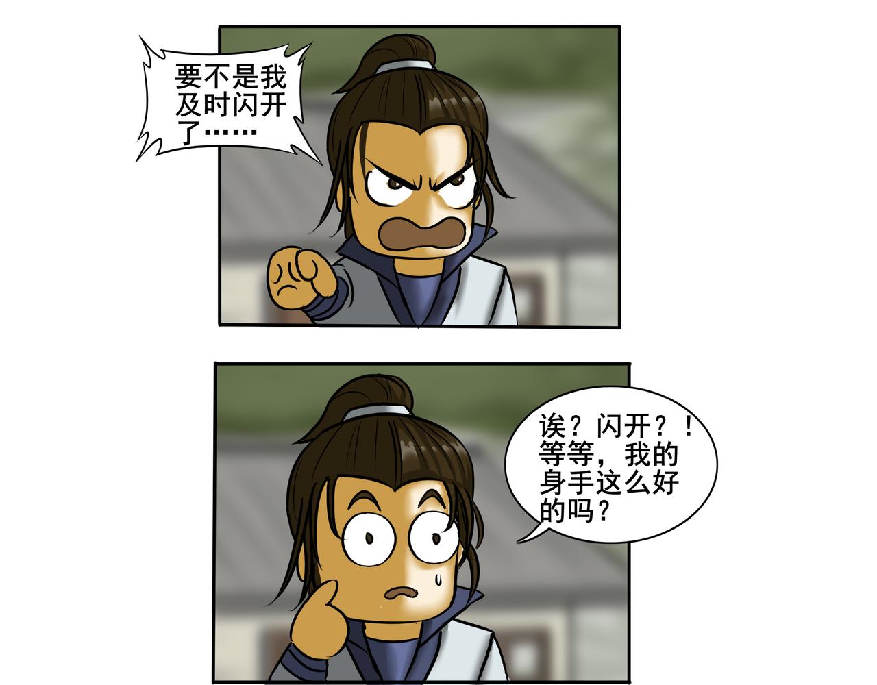 《逆行纪》第八章 重新做人 第41页