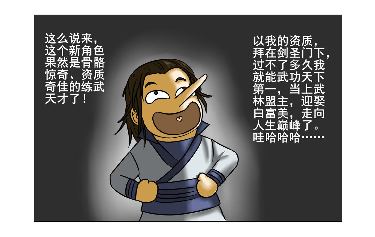 《逆行纪》第八章 重新做人 第42页