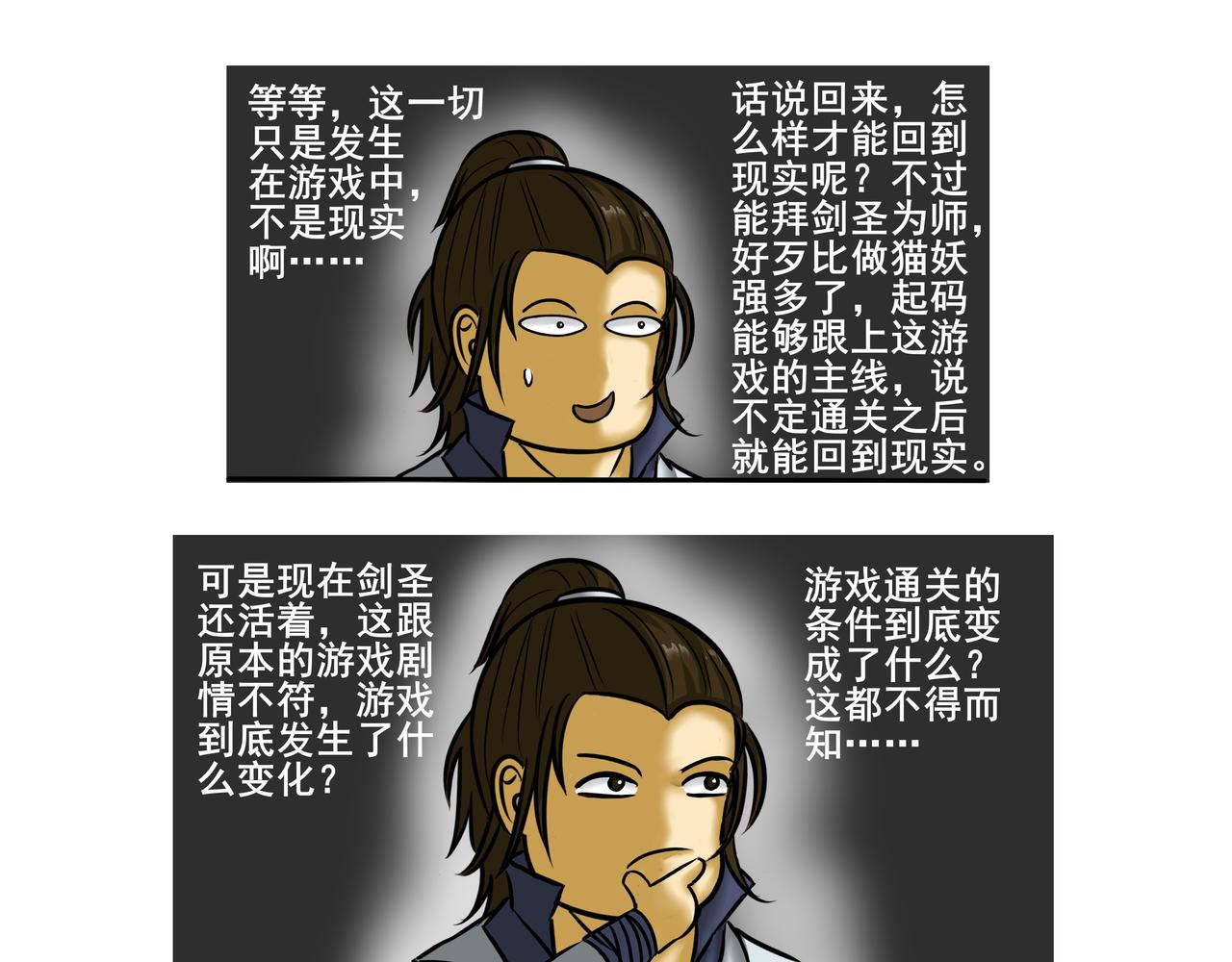 《逆行纪》第八章 重新做人 第43页