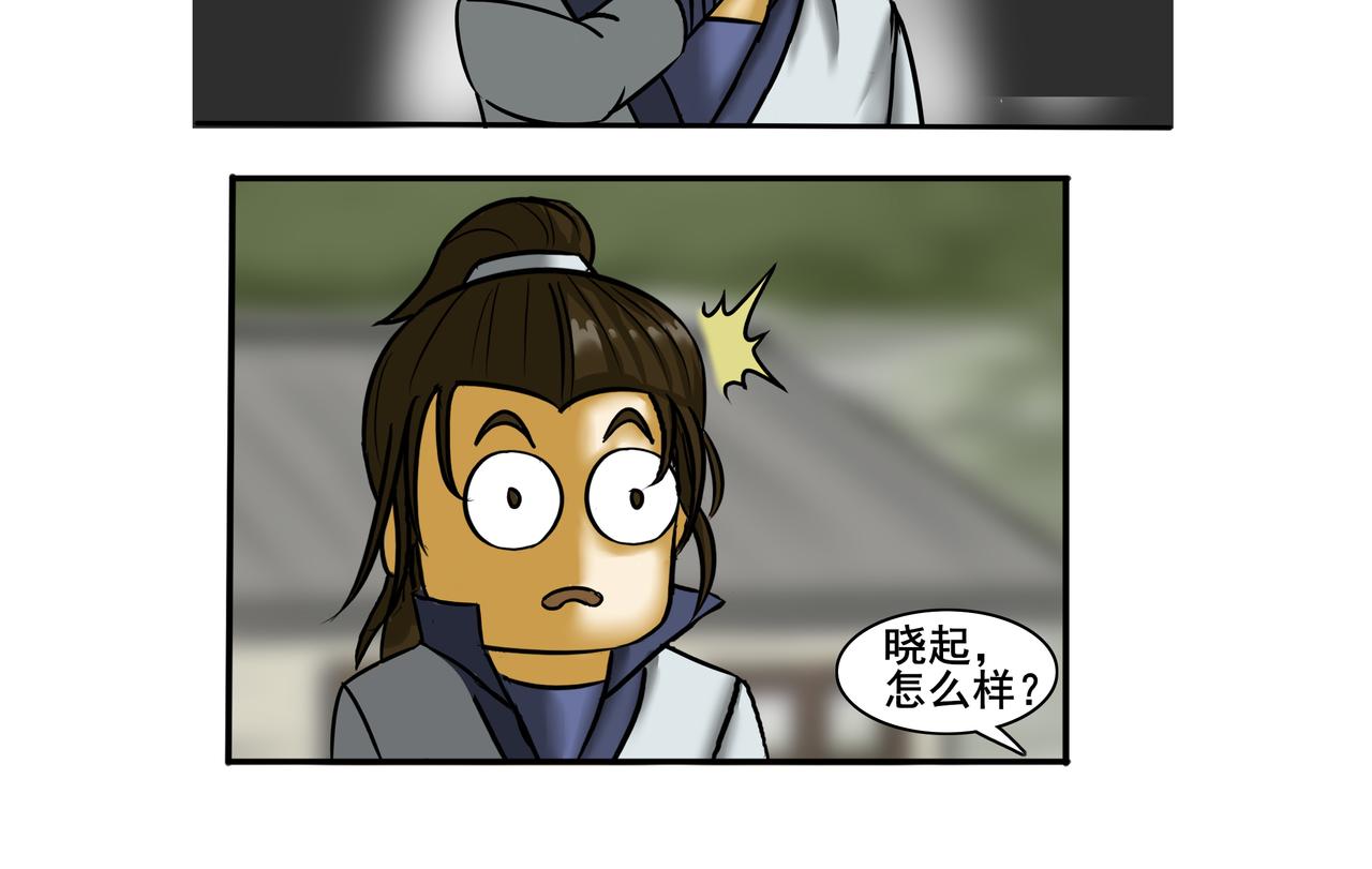 《逆行纪》第八章 重新做人 第44页