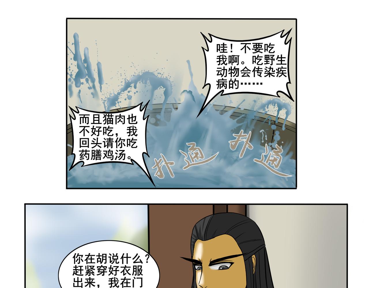 《逆行纪》第八章 重新做人 第5页