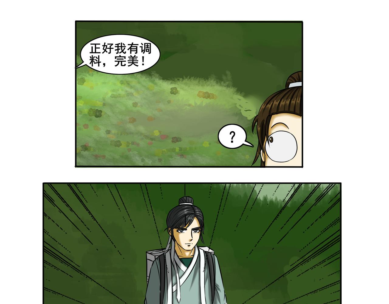 《逆行纪》第十三章 相请不如偶遇 第15页