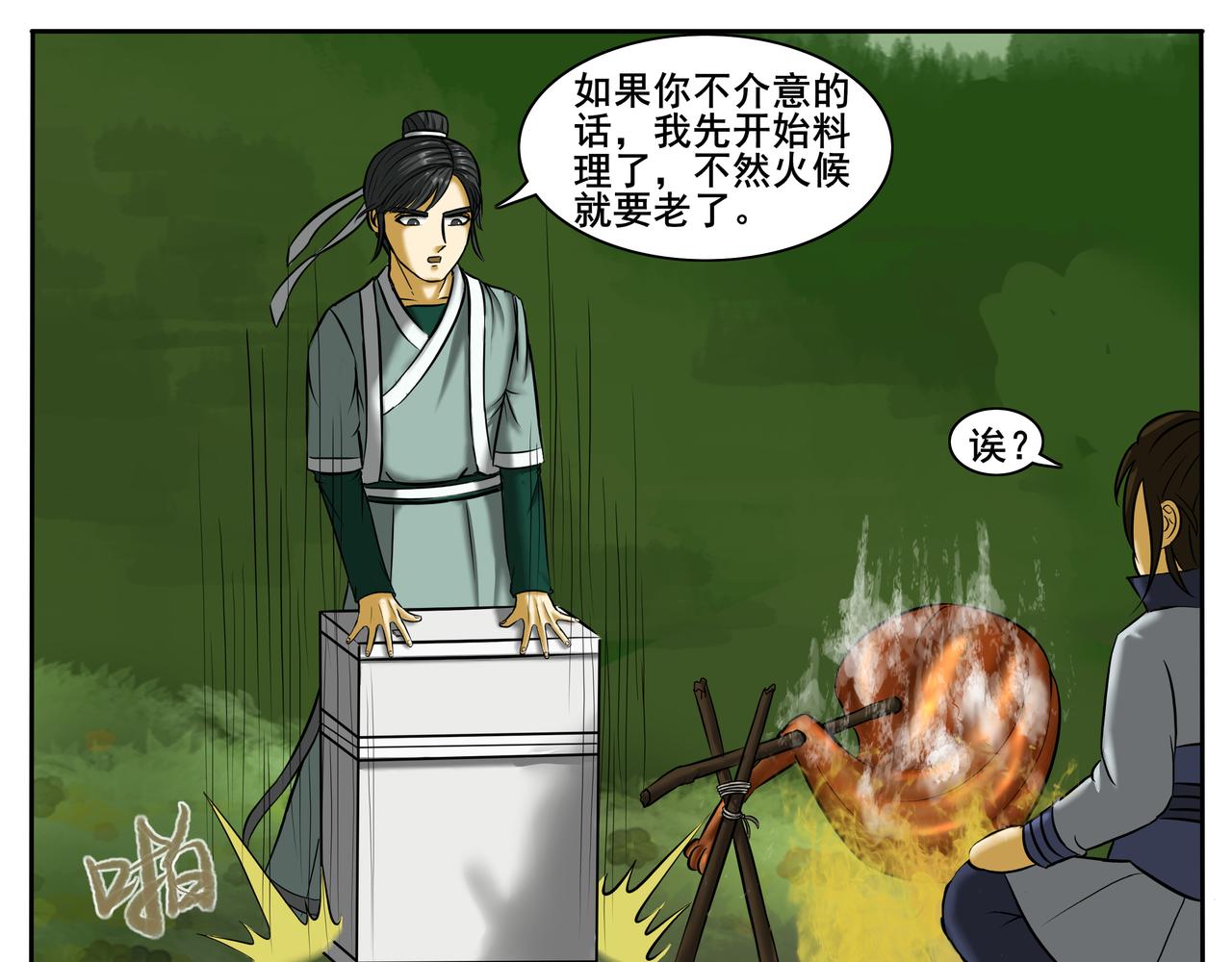 《逆行纪》第十三章 相请不如偶遇 第17页