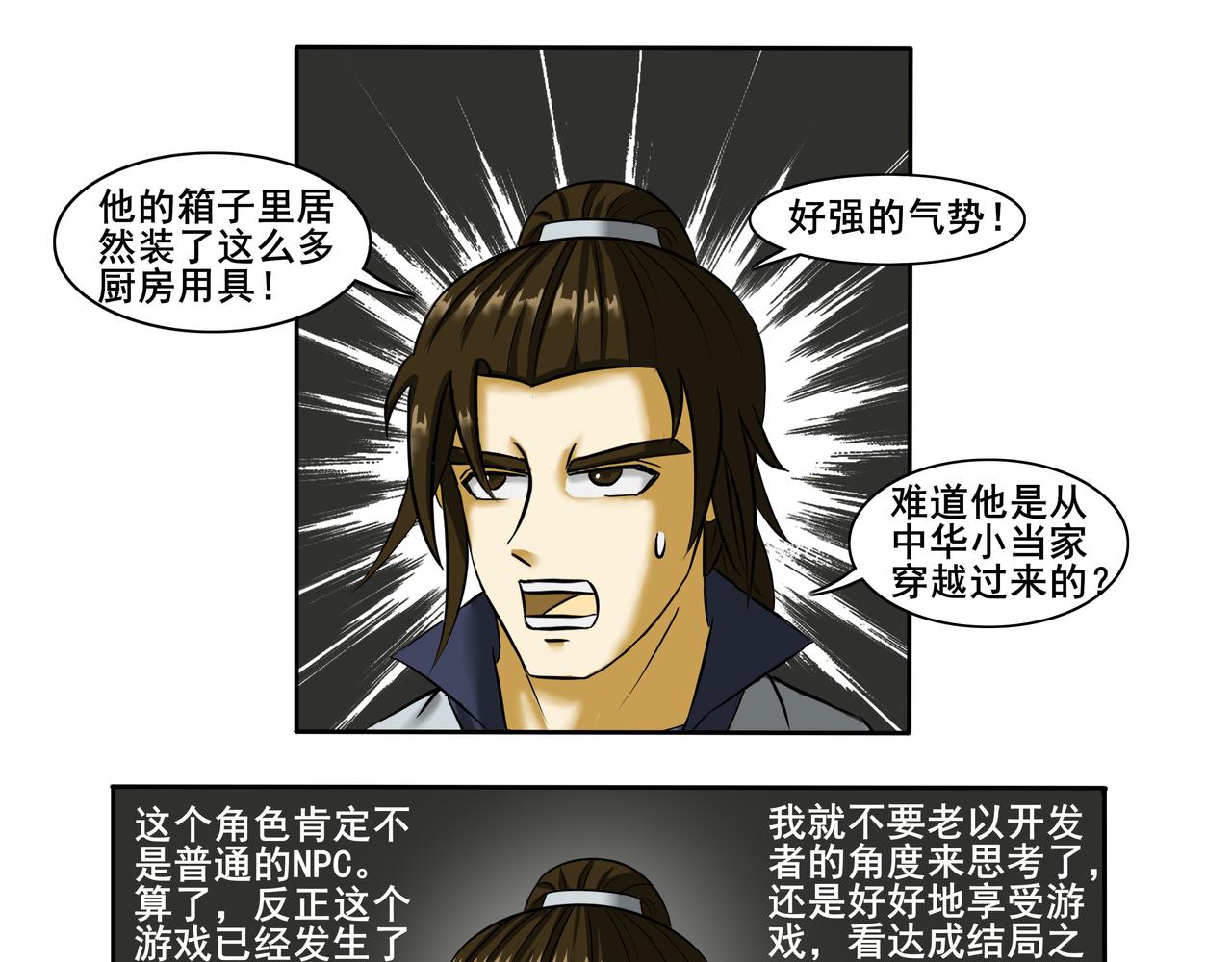 《逆行纪》第十三章 相请不如偶遇 第23页