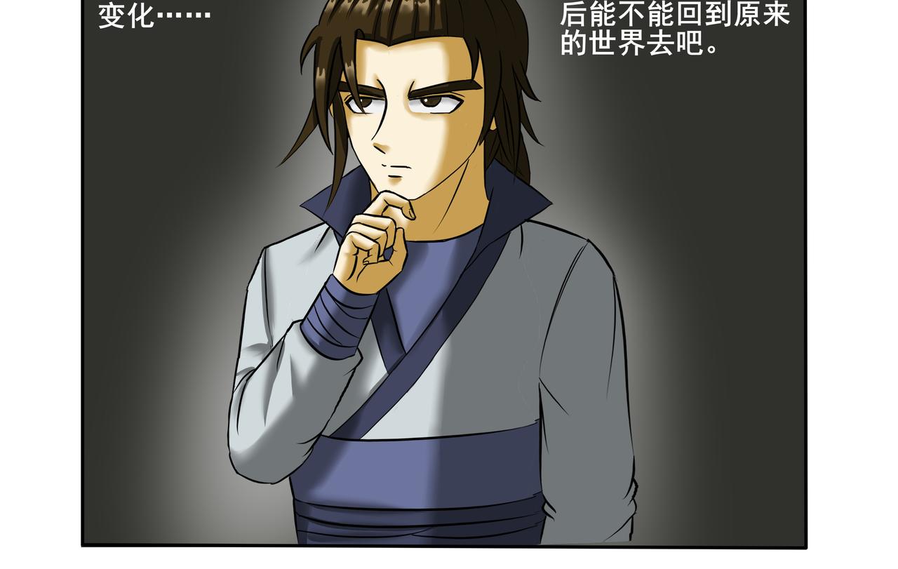 《逆行纪》第十三章 相请不如偶遇 第24页