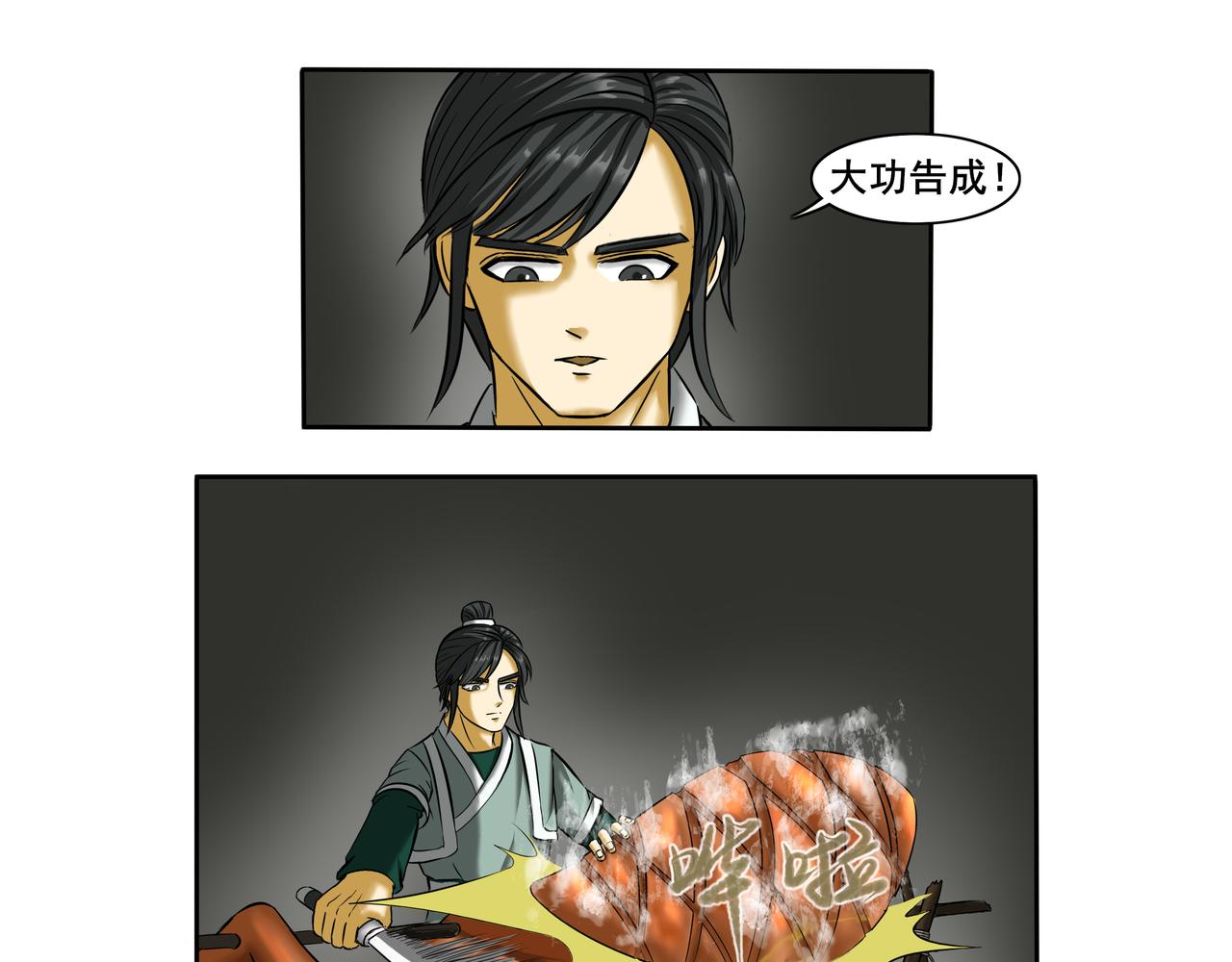 《逆行纪》第十三章 相请不如偶遇 第25页