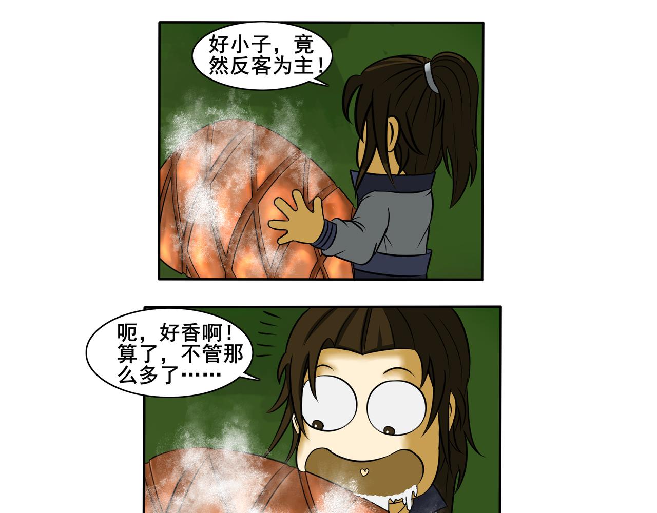 《逆行纪》第十三章 相请不如偶遇 第27页