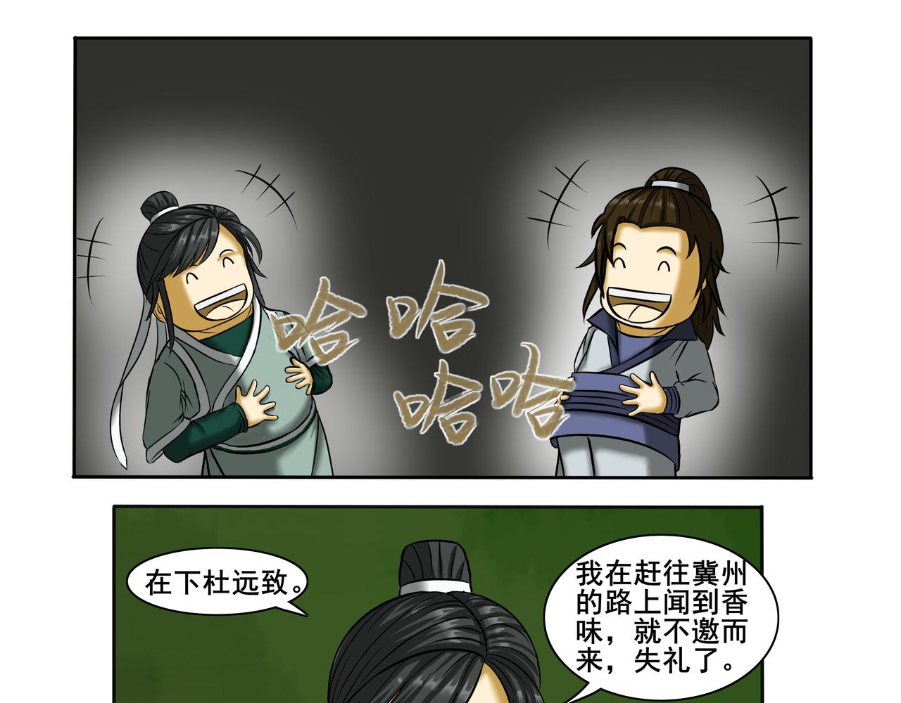 《逆行纪》第十三章 相请不如偶遇 第33页