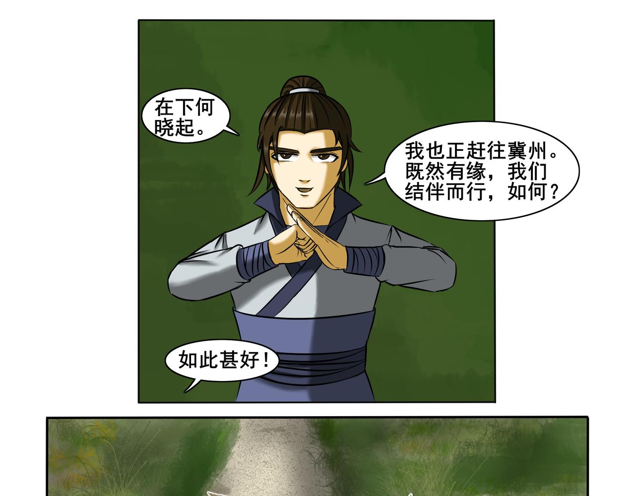 《逆行纪》第十三章 相请不如偶遇 第35页