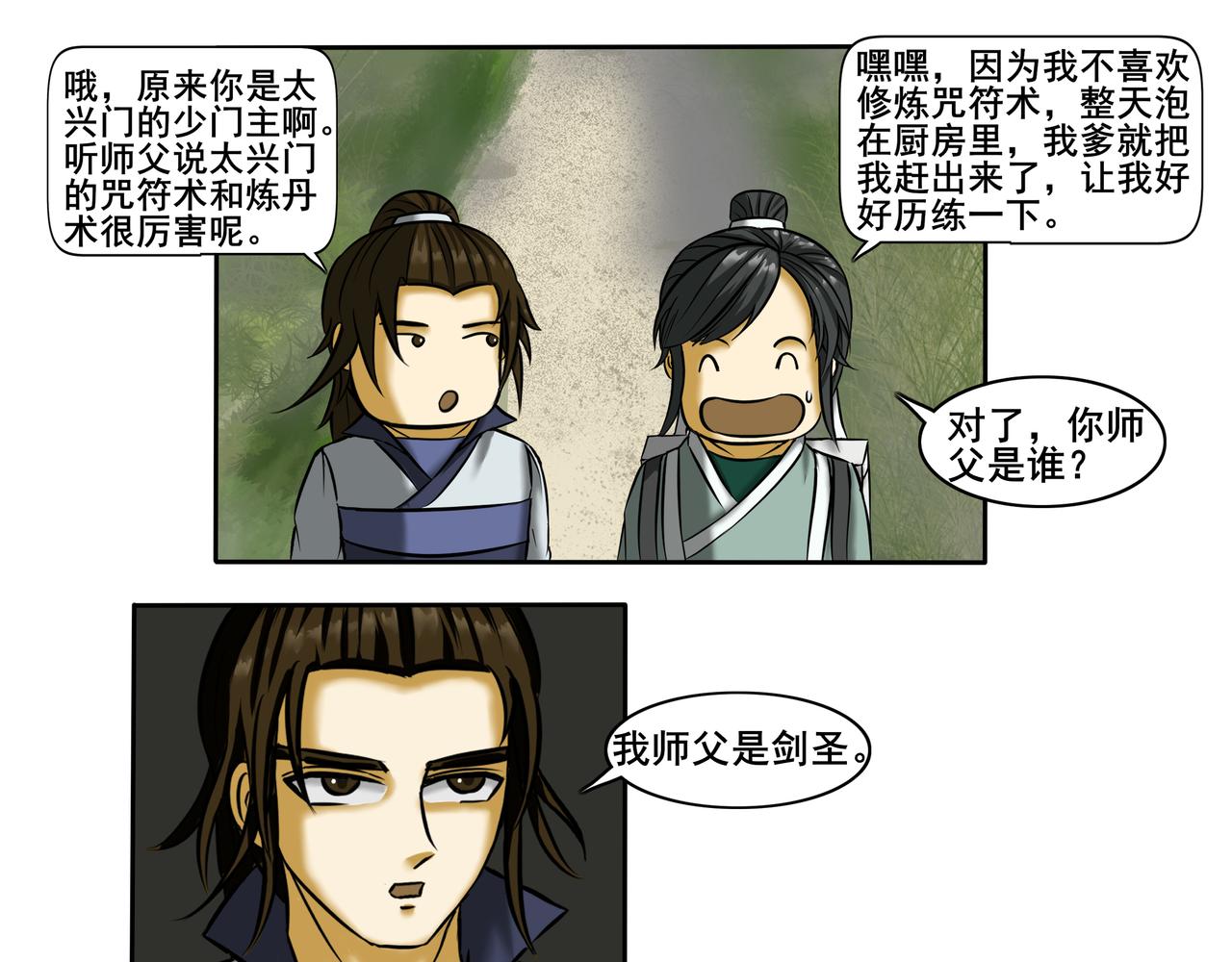 《逆行纪》第十三章 相请不如偶遇 第37页