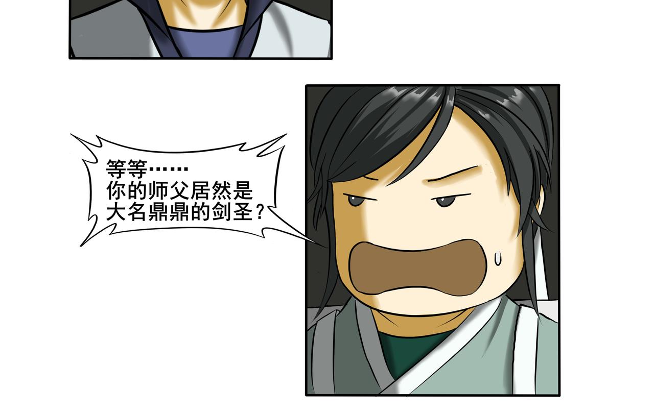 《逆行纪》第十三章 相请不如偶遇 第38页