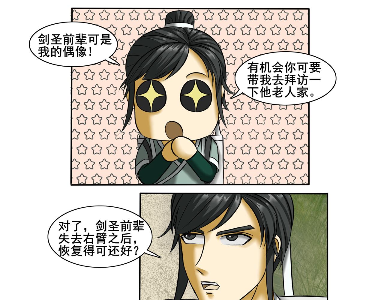 《逆行纪》第十三章 相请不如偶遇 第39页