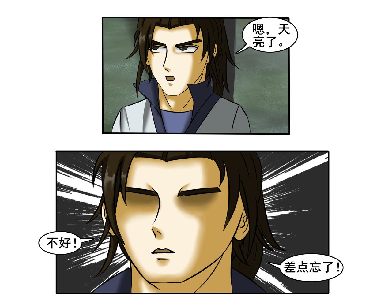 《逆行纪》第十三章 相请不如偶遇 第3页