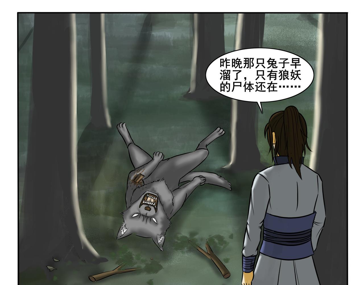 《逆行纪》第十三章 相请不如偶遇 第5页