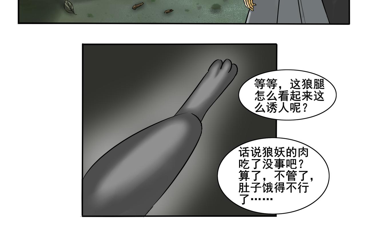 《逆行纪》第十三章 相请不如偶遇 第6页