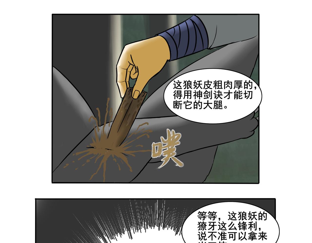 《逆行纪》第十三章 相请不如偶遇 第7页