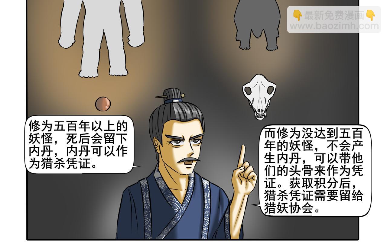 《逆行纪》第十五章 猎妖协会 第10页
