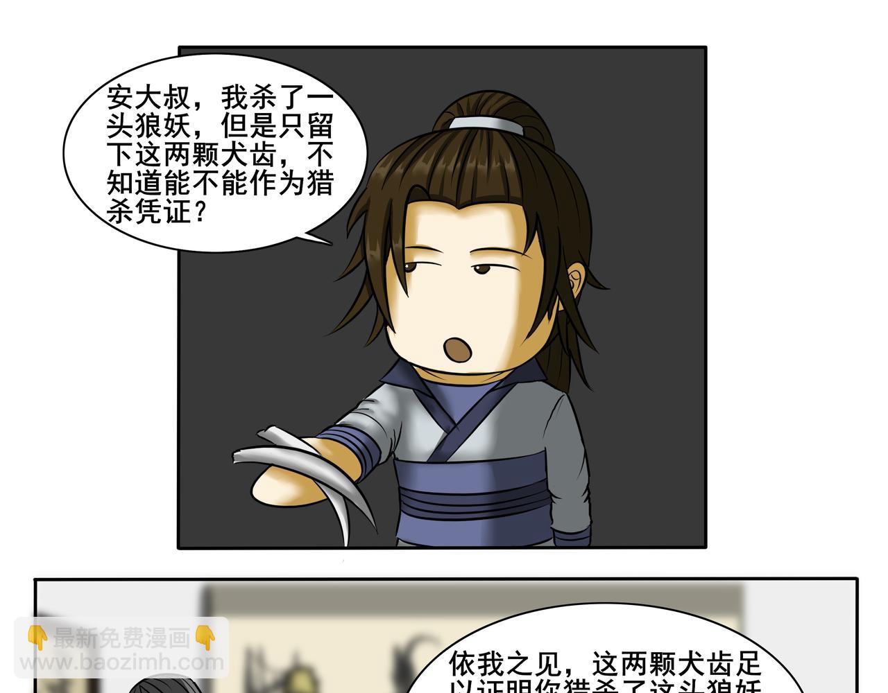 《逆行纪》第十五章 猎妖协会 第11页