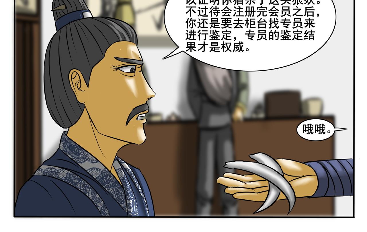 《逆行纪》第十五章 猎妖协会 第12页