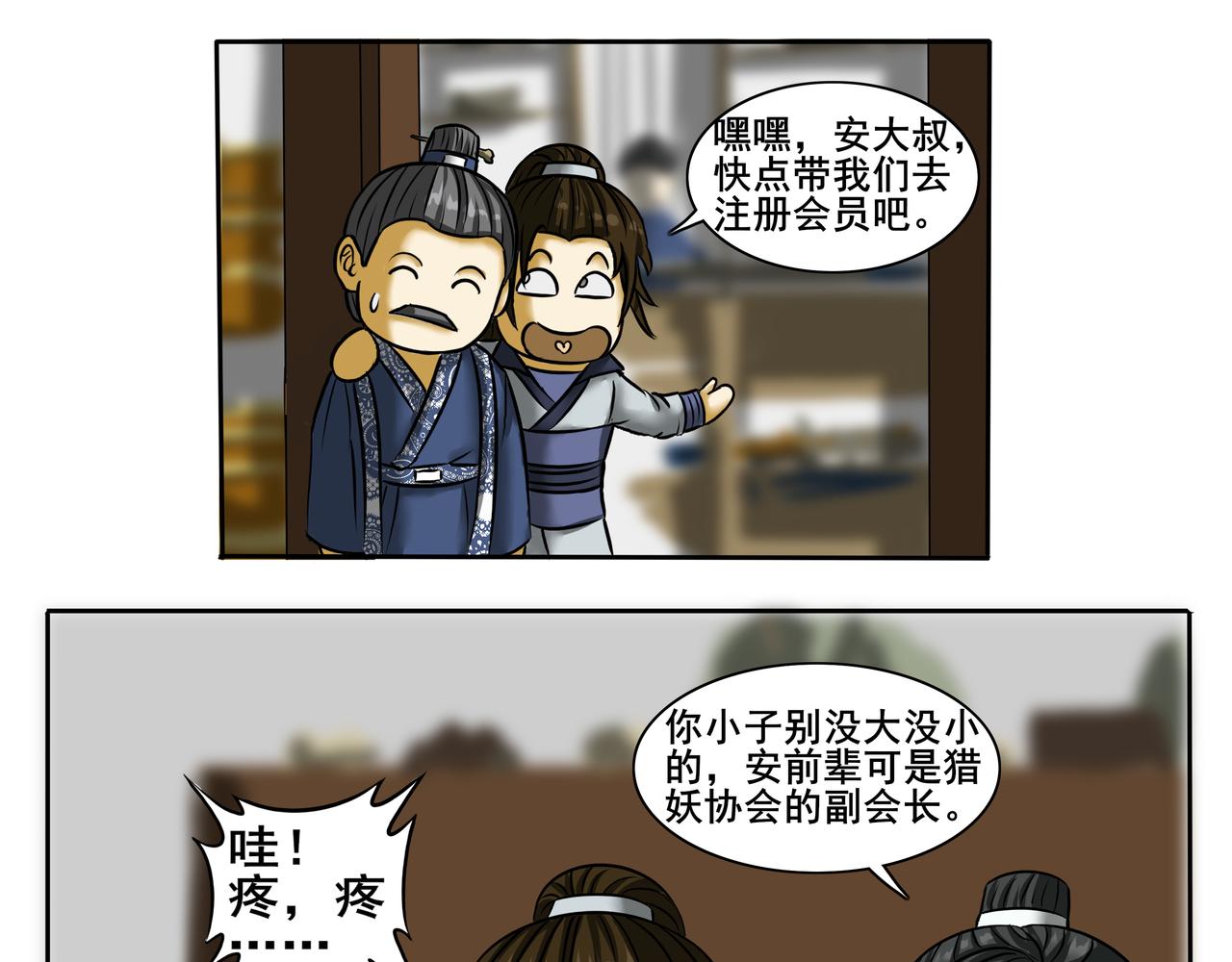 《逆行纪》第十五章 猎妖协会 第13页