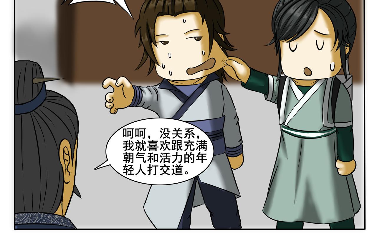 《逆行纪》第十五章 猎妖协会 第14页
