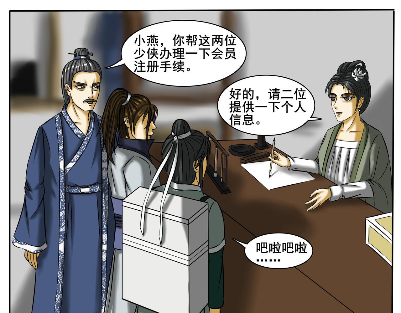 《逆行纪》第十五章 猎妖协会 第15页