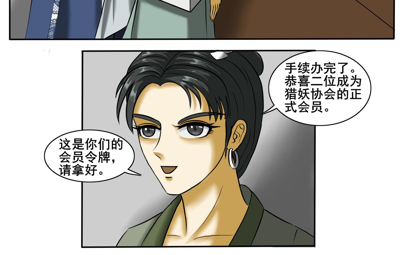 《逆行纪》第十五章 猎妖协会 第16页