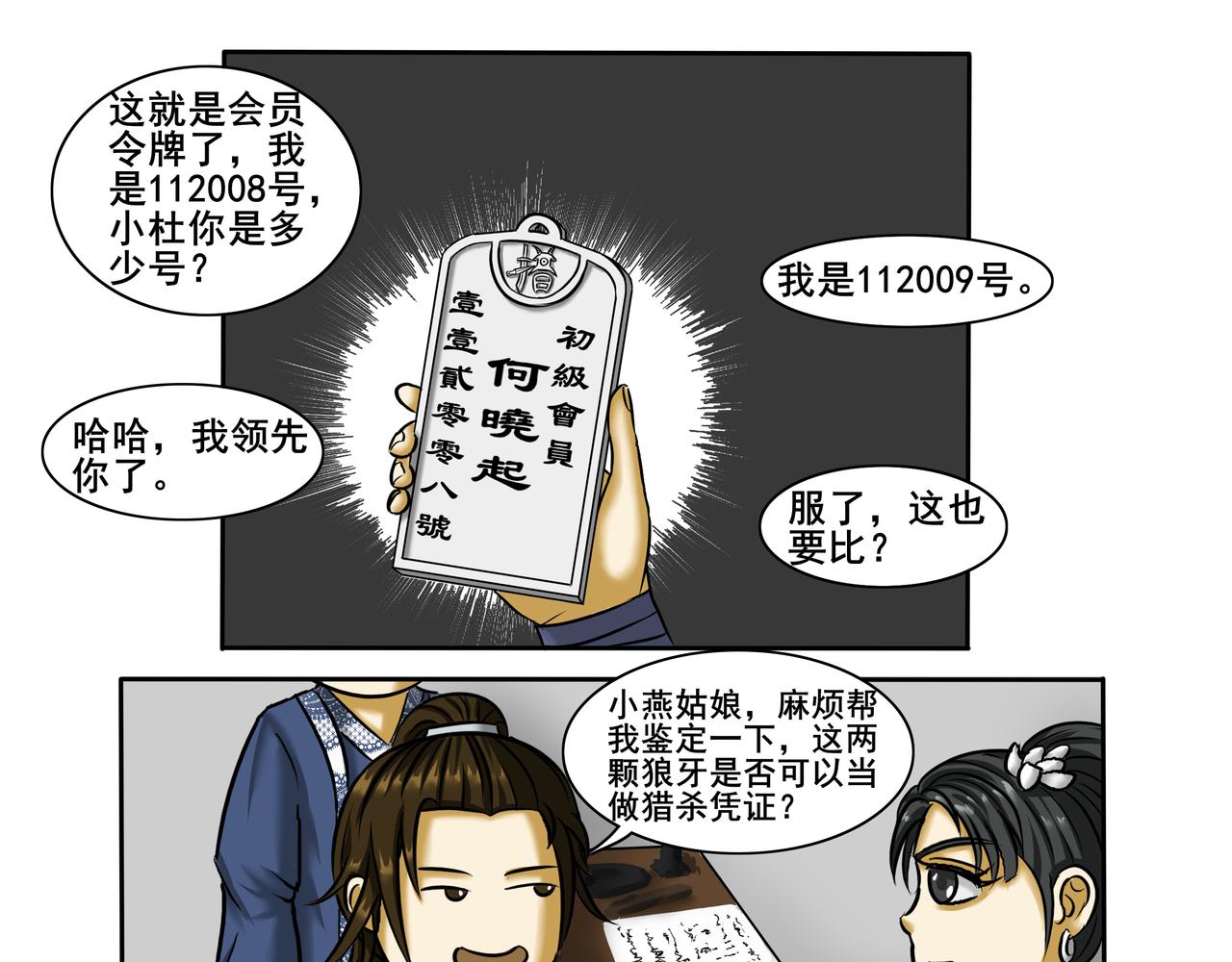 《逆行纪》第十五章 猎妖协会 第17页
