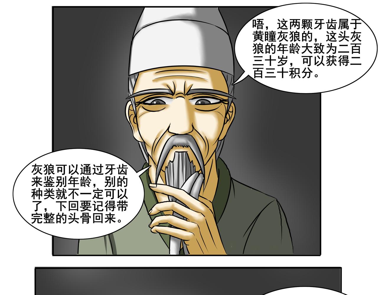 《逆行纪》第十五章 猎妖协会 第19页