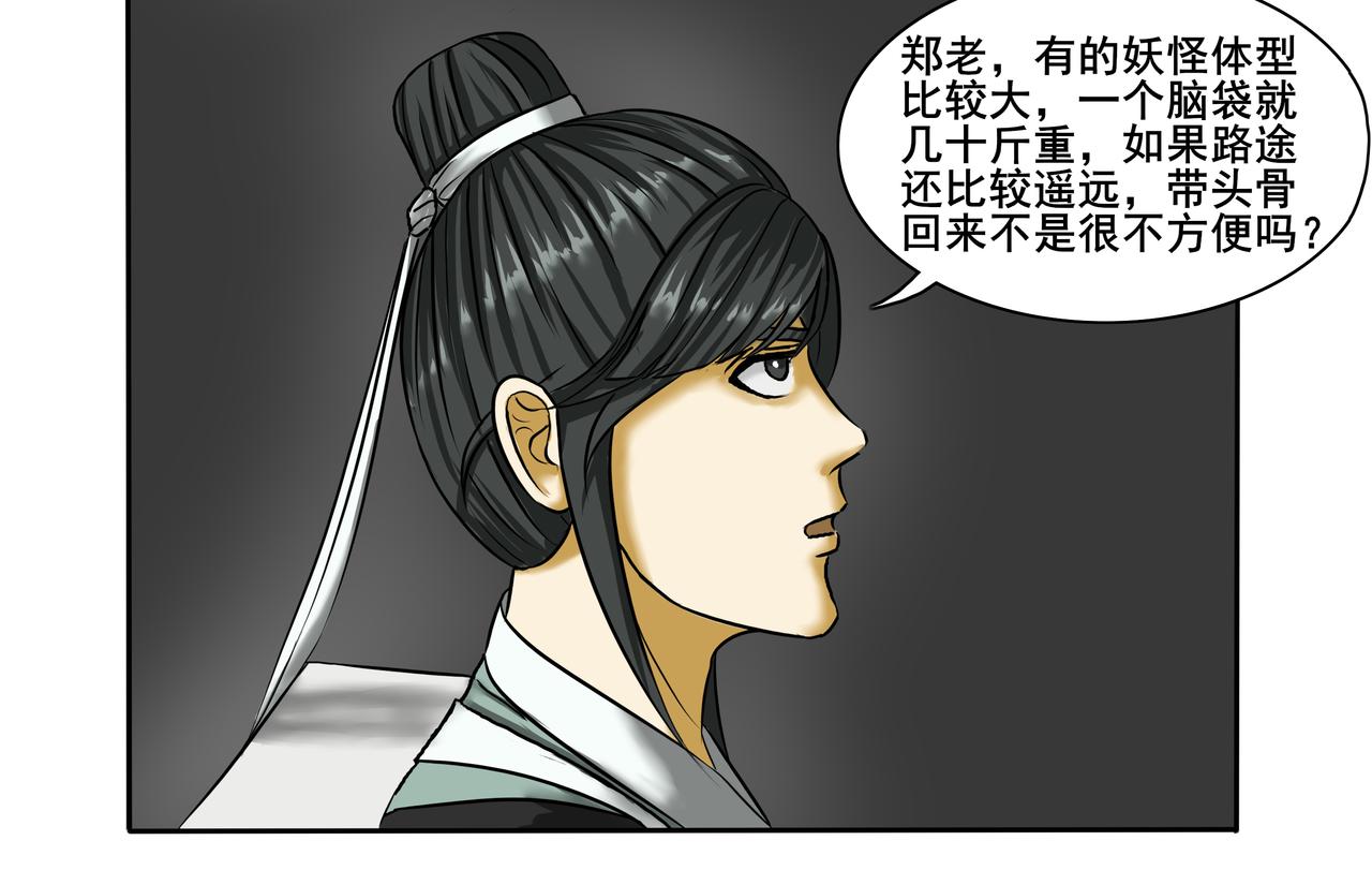 《逆行纪》第十五章 猎妖协会 第20页