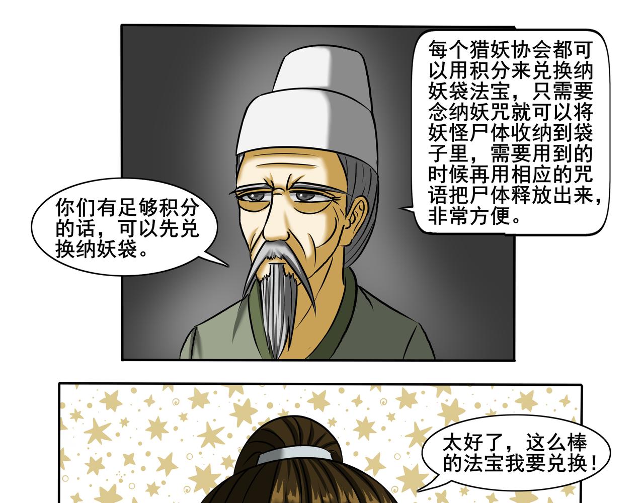 《逆行纪》第十五章 猎妖协会 第21页